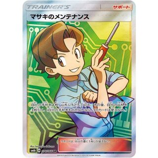 [Condition A-] Bill's Maintenance [SR] {076/066} 1