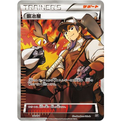 [Condition A-] Blacksmith (SR specs) [-] {182/171} 1枚