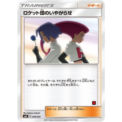 Condition B] Jessie & James [U] {026/026} 1枚