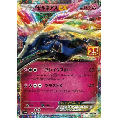 XerneasEX(25th) [P] {023/025} 1枚