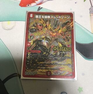 覇王る侵略ドレッドゾーン