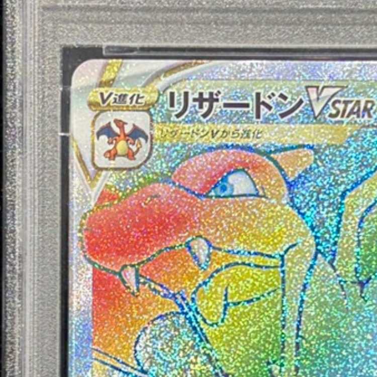 PSA10] CharizardVSTAR HR 118/100 1枚
