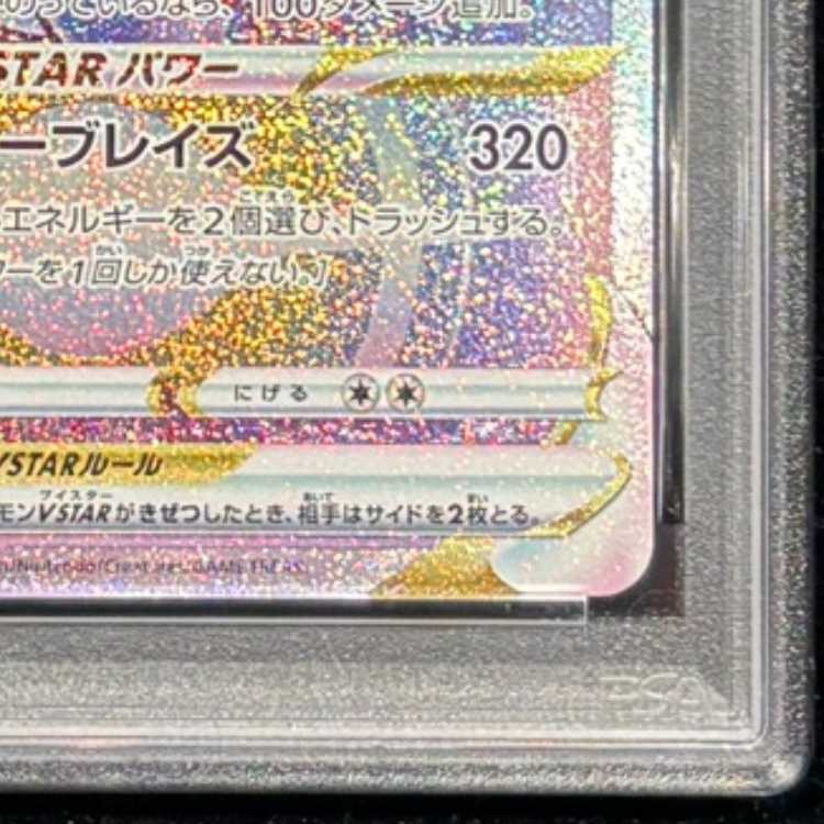 PSA10] CharizardVSTAR HR 118/100 1枚