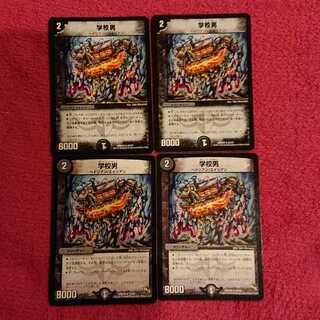 学校男 4枚セット