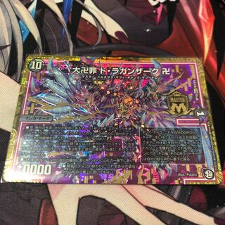 ドラガンザーク 1枚