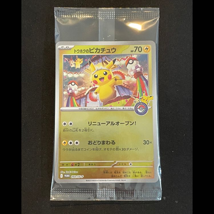 トウホクのピカチュウ 未開封 PROMO 260/SV-P 1枚の通販 magi公式