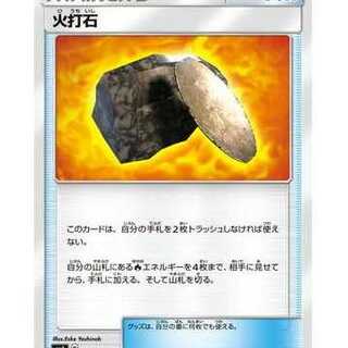 4枚セット/火打石