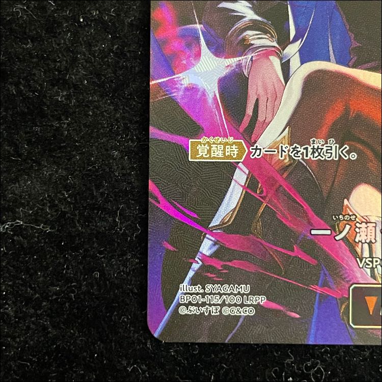 Uruha Ichinose LRPP [BP01-115]. 1枚