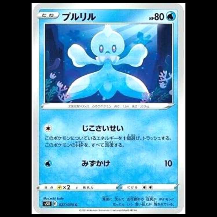 S5R 027/070 プルリル 水 (C コモン) ポケモンカード 1枚