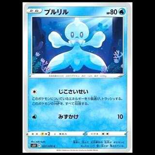 S5R 027/070 プルリル 水 (C コモン) ポケモンカード 1枚