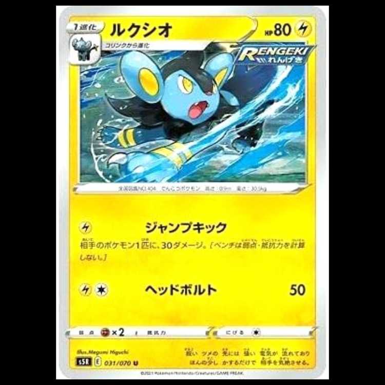 S5R 031/070 ルクシオ 雷 (U アンコモン) ポケモンカード 1枚