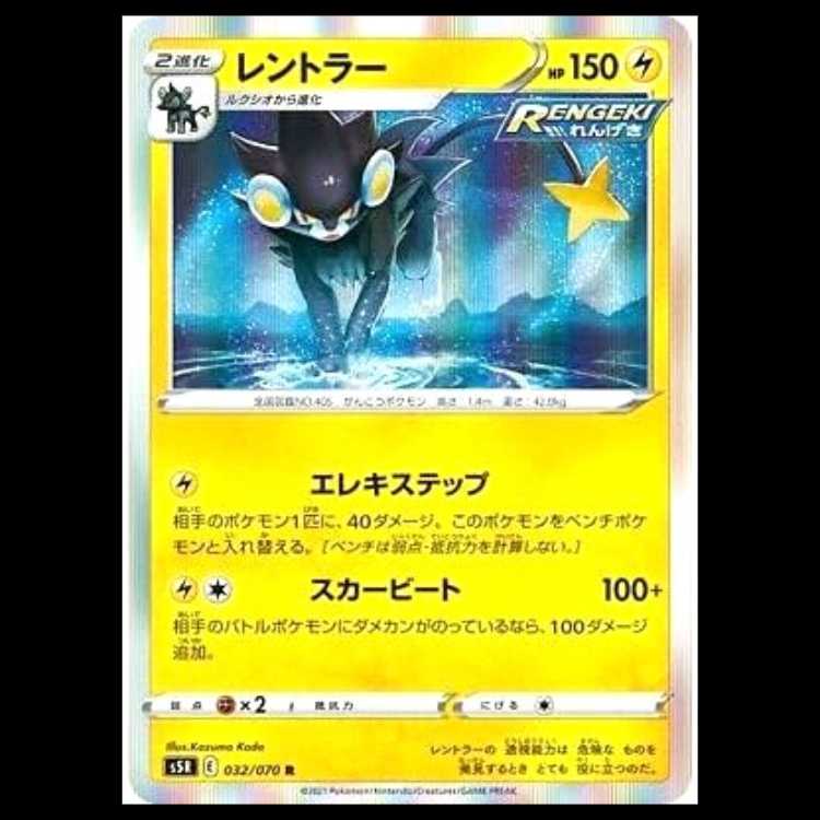 S5R 032/070 Luxray Lightning (R Rare) Pokémon Card 1枚