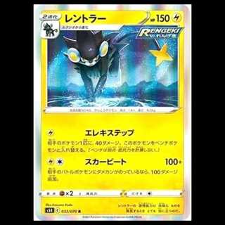 S5R 032/070 Luxray Lightning (R Rare) Pokémon Card 1枚