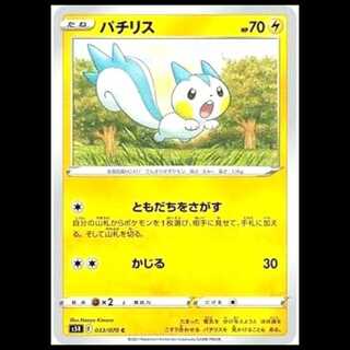 S5R 033/070 Pachirisu Lightning (C Common) Pokémon Card 1枚