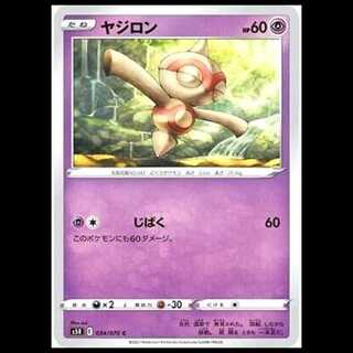 S5R 034/070 ヤジロン 超 (C コモン) ポケモンカード 1枚