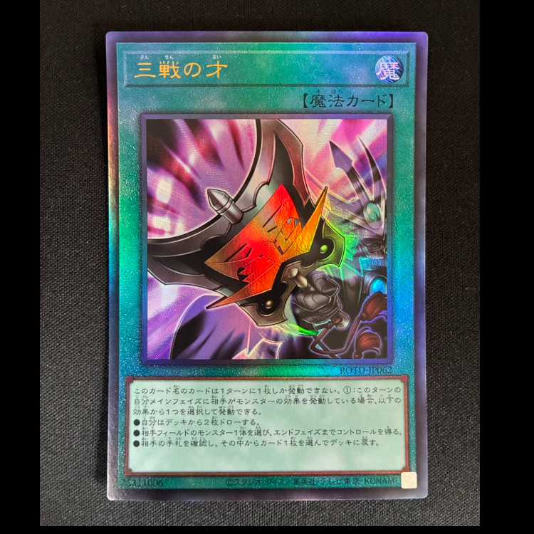 #Triple Tactics Talent Ultimate Rare JP062 1枚
