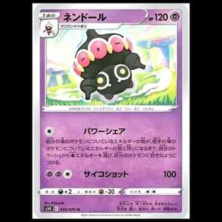 S5R 035/070 ネンドール 超 (U アンコモン) ポケモンカード 1枚