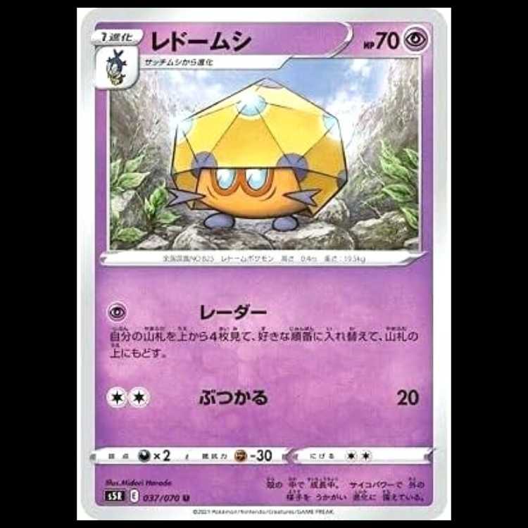 S5R 037/070 レドームシ 超 (U アンコモン) ポケモンカード 1枚