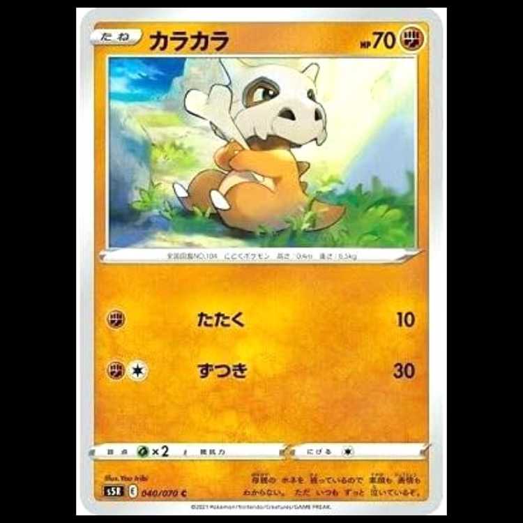 S5R 040/070 カラカラ 闘 (C コモン) ポケモンカード 1枚