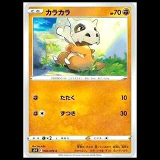 S5R 040/070 カラカラ 闘 (C コモン) ポケモンカード 1枚