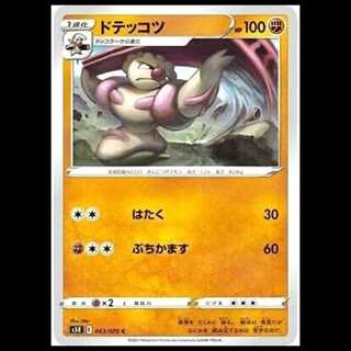 S5R 043/070 ドテッコツ 闘 (C コモン) ポケモンカード 1枚