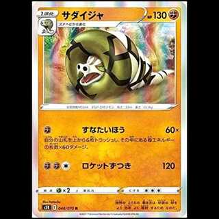 S5R 048/070 Sandaconda Fighting (R Rare) Pokémon Card 1枚