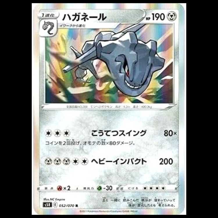 S5R 052/070 ハガネール 鋼 (R レア) ポケモンカード 1枚
