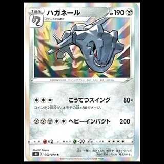 S5R 052/070 ハガネール 鋼 (R レア) ポケモンカード 1枚