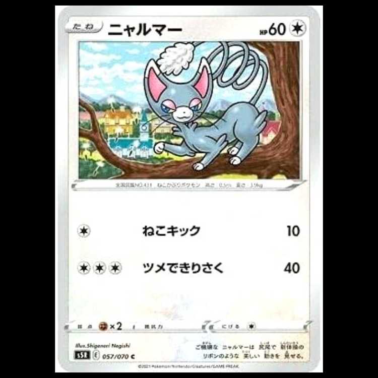 S5R 057/070 ニャルマー 無 (C コモン) ポケモンカード 1枚