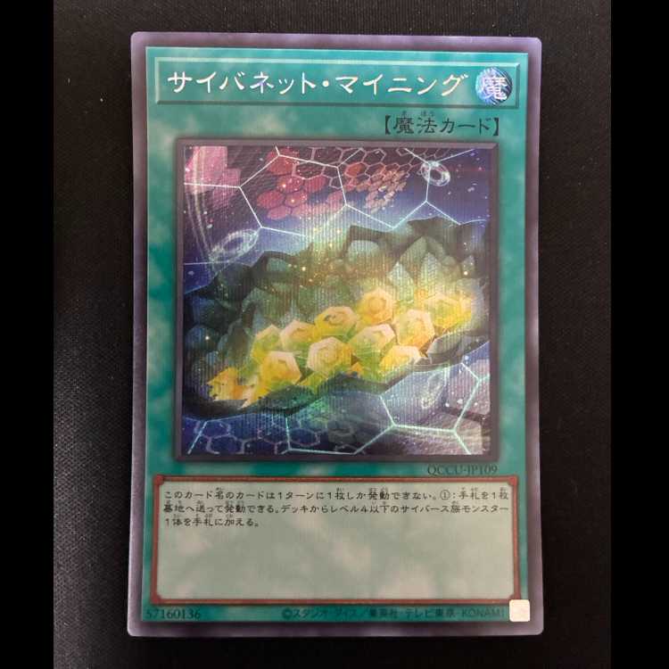 #Cynet Mining Secret Rare QCCU-JP109 1枚