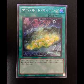 #Cynet Mining Secret Rare QCCU-JP109 1枚