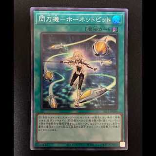 #Senkouki - Hornet Bit Super Rare JP046 1枚