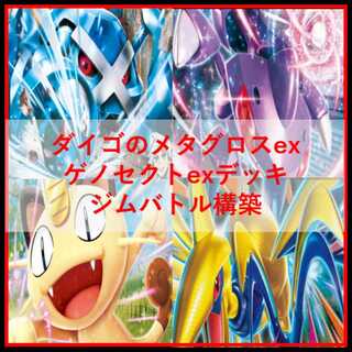 Pokémon Card Deck Steven's Metagross Meowthex [04977]. 1枚