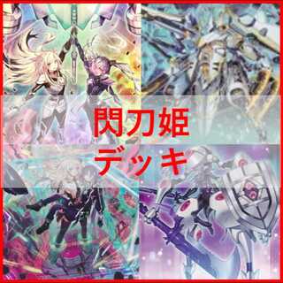 Yu-Gi-Oh! Deck - Flash Sword Princess - Engage Zero - Amatsu - Camellia [04981]. 1枚