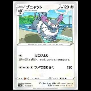 S5R 058/070 ブニャット 無 (C コモン) ポケモンカード 1枚