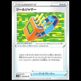 S5R 064/070 ツールジャマー グッズ ポケモンのどうぐ (U アンコモン)ポケモンカード 1枚
