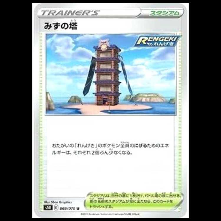 S5R 069/070 みずの塔 スタジアム (U アンコモン)ポケモンカード 1枚