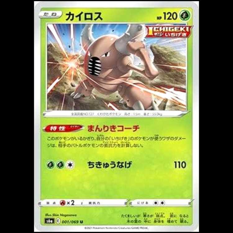 S6a 001/069 カイロス 草 (U アンコモン) ポケモンカード 1枚