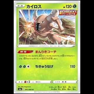 S6a 001/069 カイロス 草 (U アンコモン) ポケモンカード 1枚