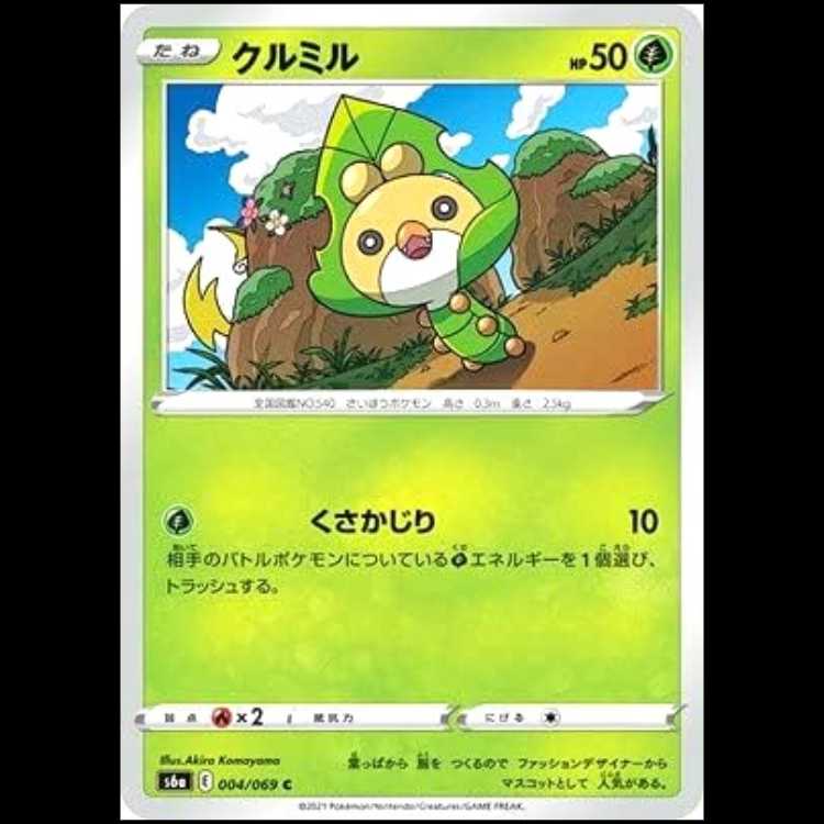 S6a 004/069 クルミル 草 (C コモン) ポケモンカード 1枚