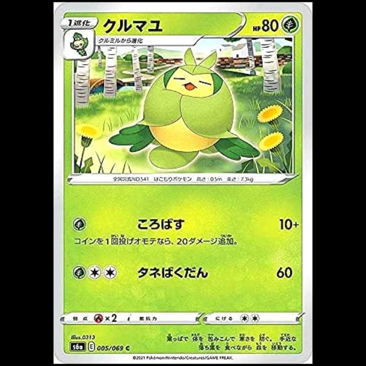 S6a 005/069 クルマユ 草 (C コモン) ポケモンカード 1枚