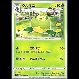 S6a 005/069 クルマユ 草 (C コモン) ポケモンカード 1枚