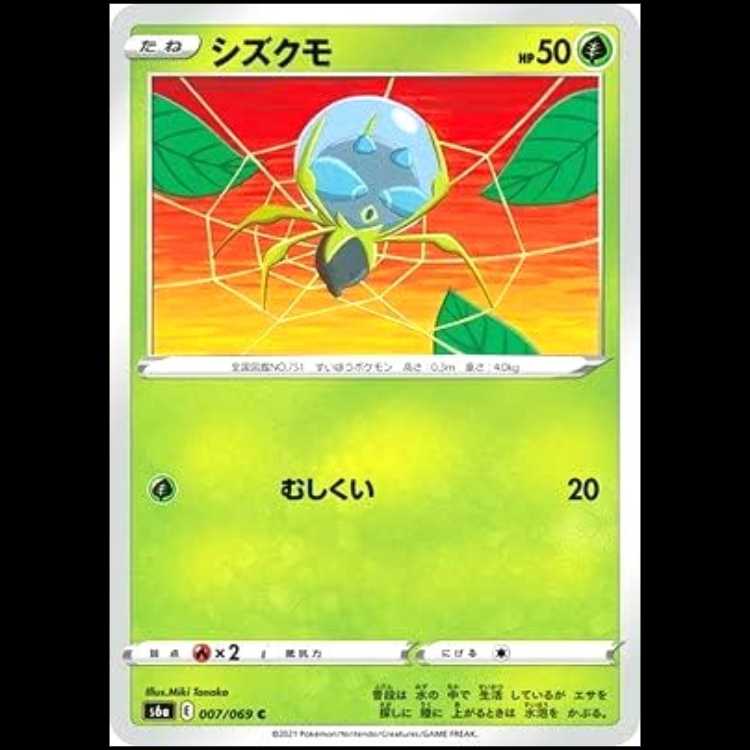S6a 007/069 シズクモ 草 (C コモン) ポケモンカード 1枚