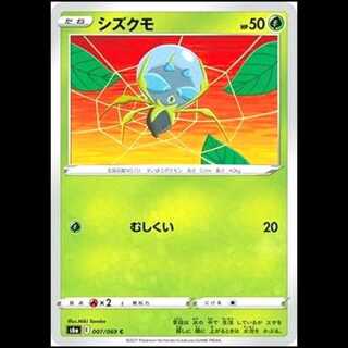 S6a 007/069 シズクモ 草 (C コモン) ポケモンカード 1枚