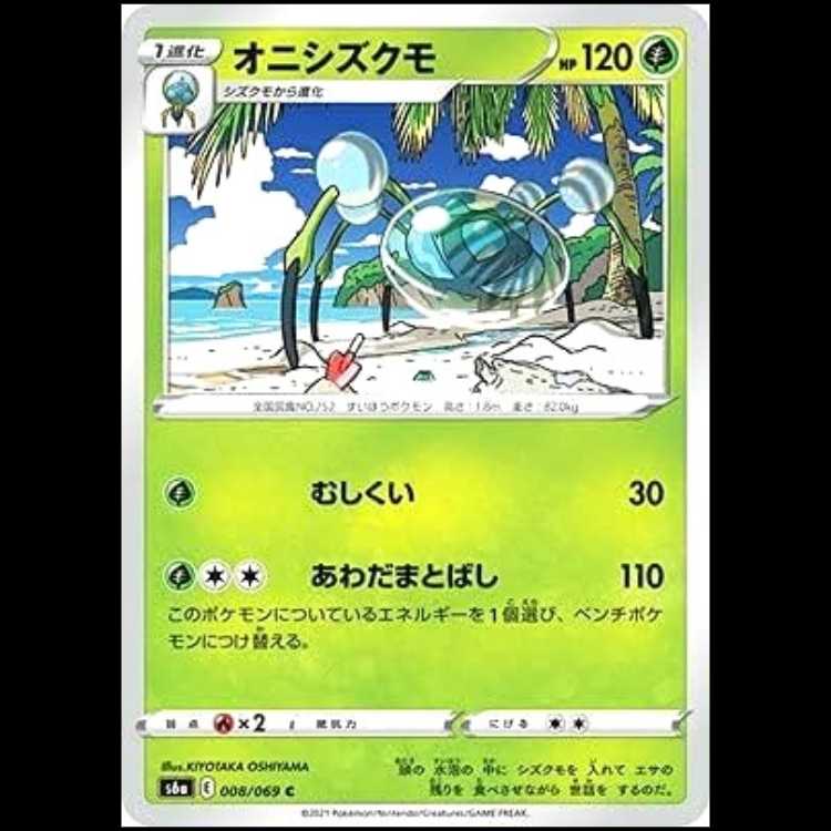 S6a 008/069 オニシズクモ 草 (C コモン) ポケモンカード 1枚