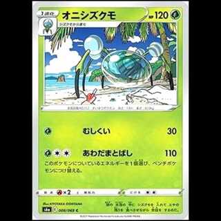 S6a 008/069 オニシズクモ 草 (C コモン) ポケモンカード 1枚