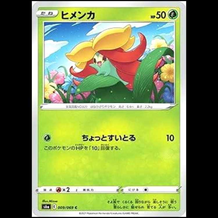 S6a 009/069 ヒメンカ 草 (C コモン) ポケモンカード 1枚
