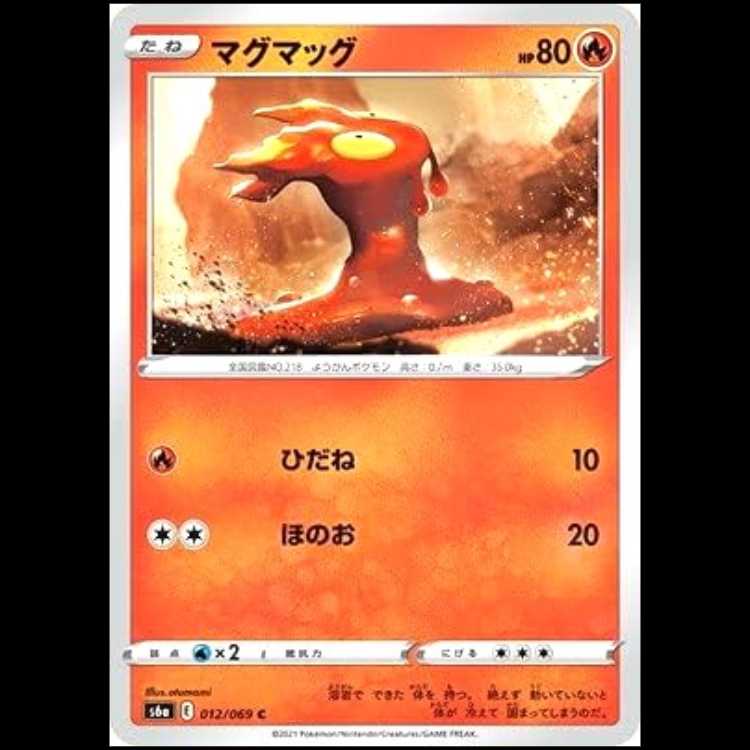 S6a 012/069 Slugma Fire (C Common) Pokémon Card 1枚
