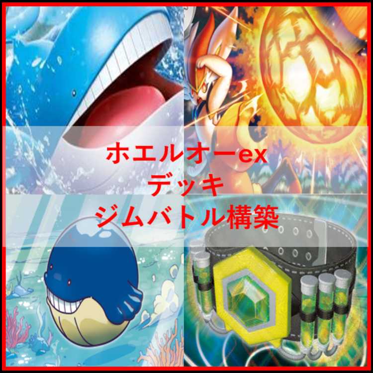 Pokémon Card Deck Wailordex Cinderace [04978]. 1枚