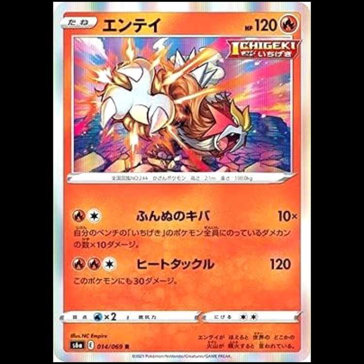 S6a 014/069 Entei Fire (R rare) Pokémon card 1枚